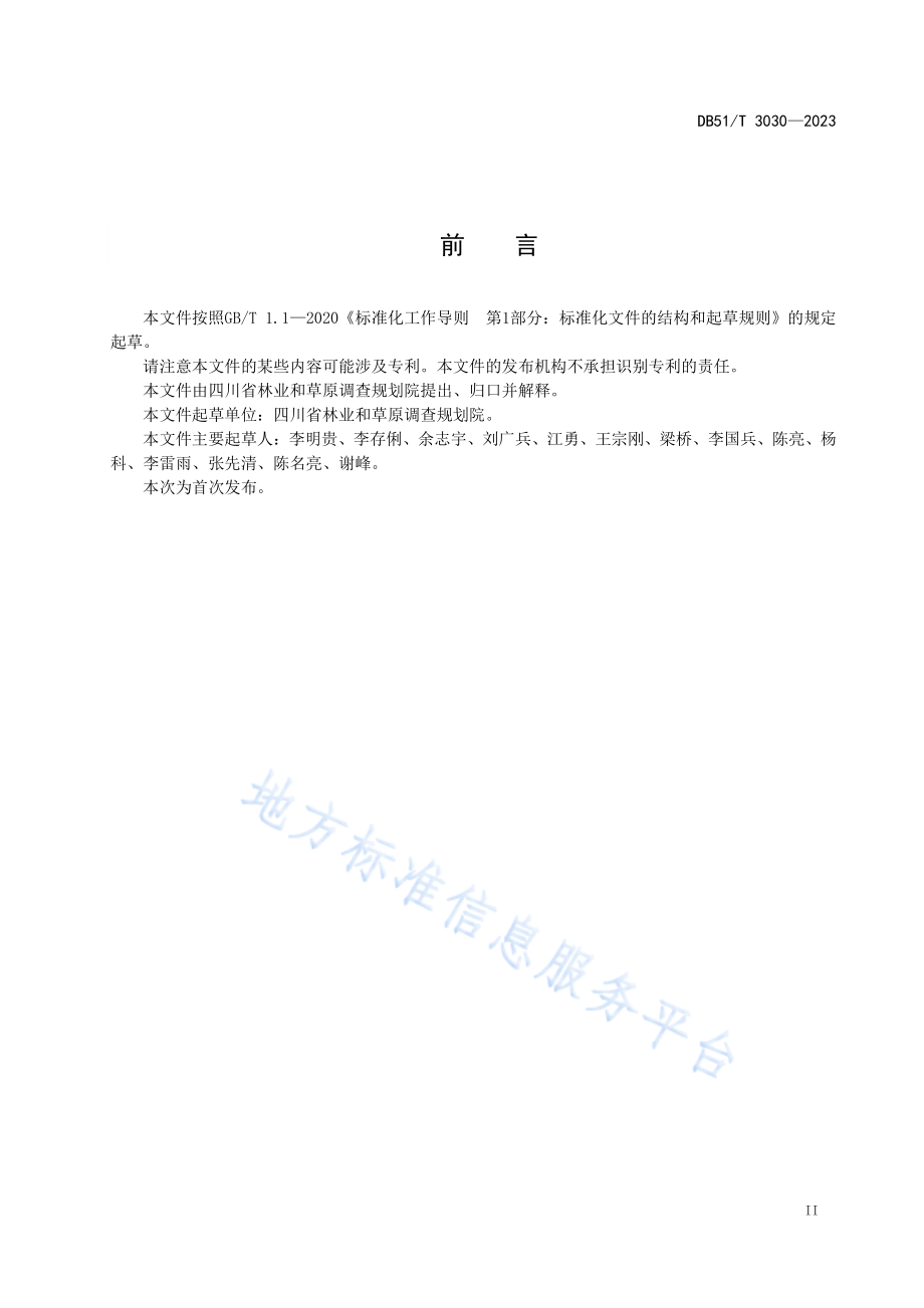 DB51T 3030-2023 林区防火专用道路技术规范.pdf_第3页