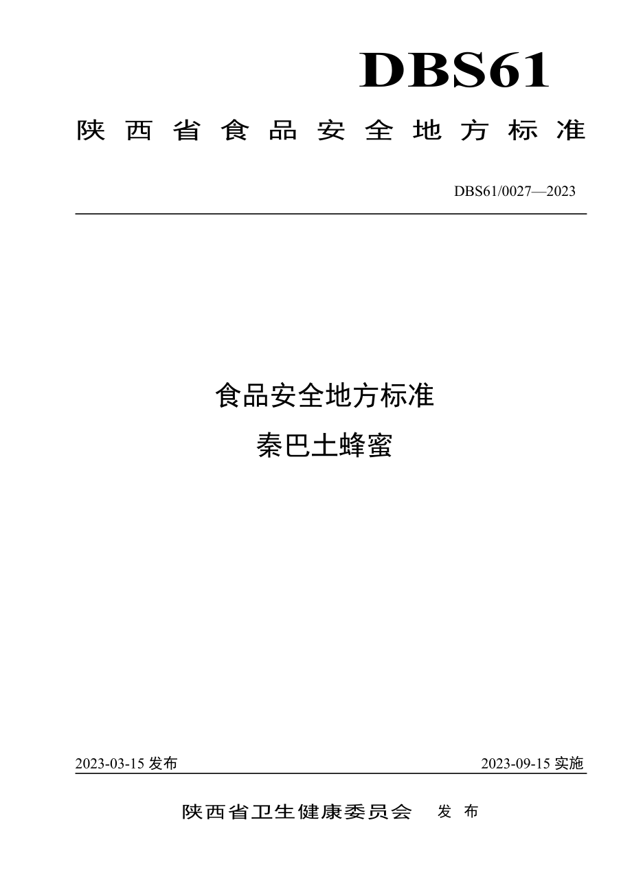 DBS61 0027-2023 食品安全地方标准 秦巴土蜂蜜.pdf_第1页