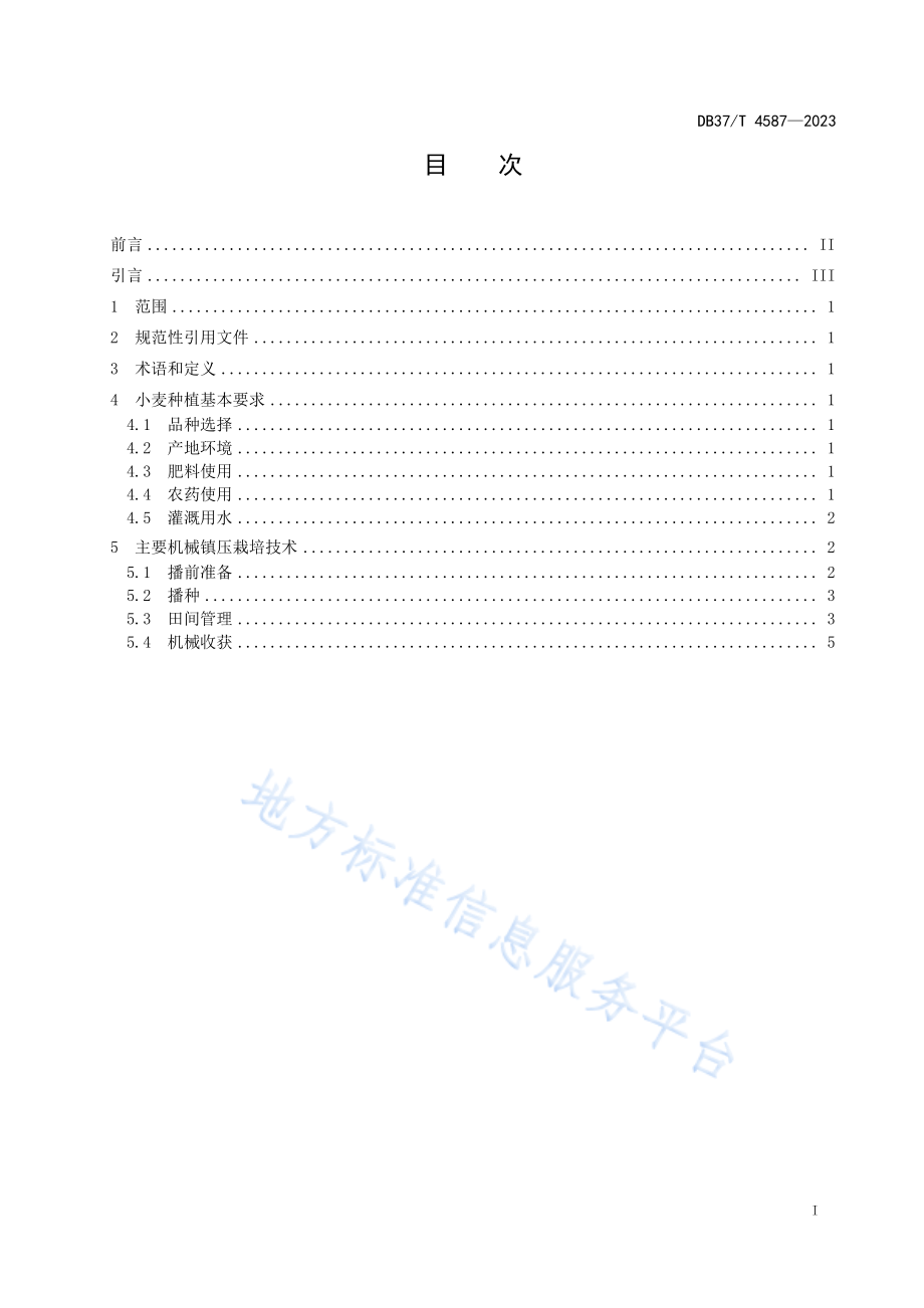 DB37T 4587-2023 麦田机械镇压抗逆栽培技术要求.pdf_第2页