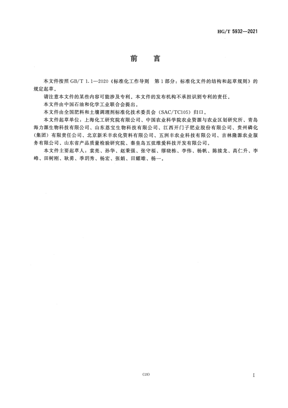 HGT 5932-2021 肥料增效剂 海藻酸.pdf_第2页