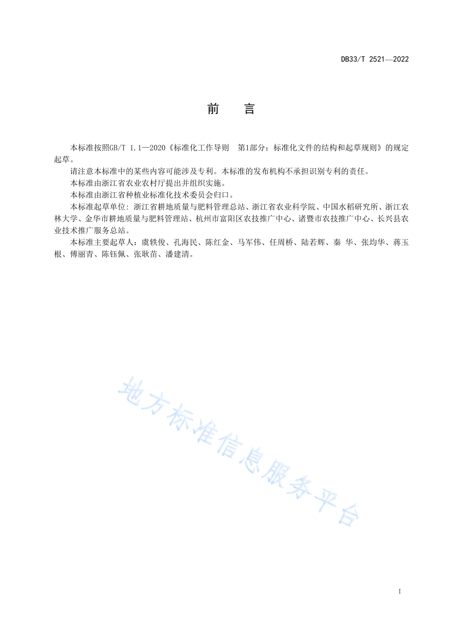 DB33T 2521-2022 水稻、小麦、油菜区域施肥用量要求.pdf_第3页