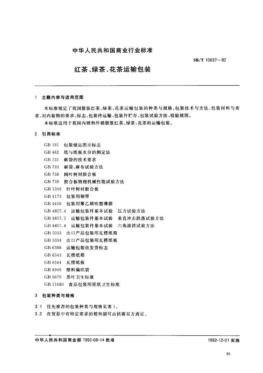 SBT 10037-1992 红茶、绿茶、花茶运输包装.pdf_第1页