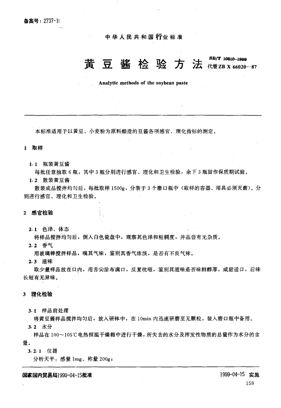 SBT 10310-1999 黄豆酱检验方法.pdf_第1页