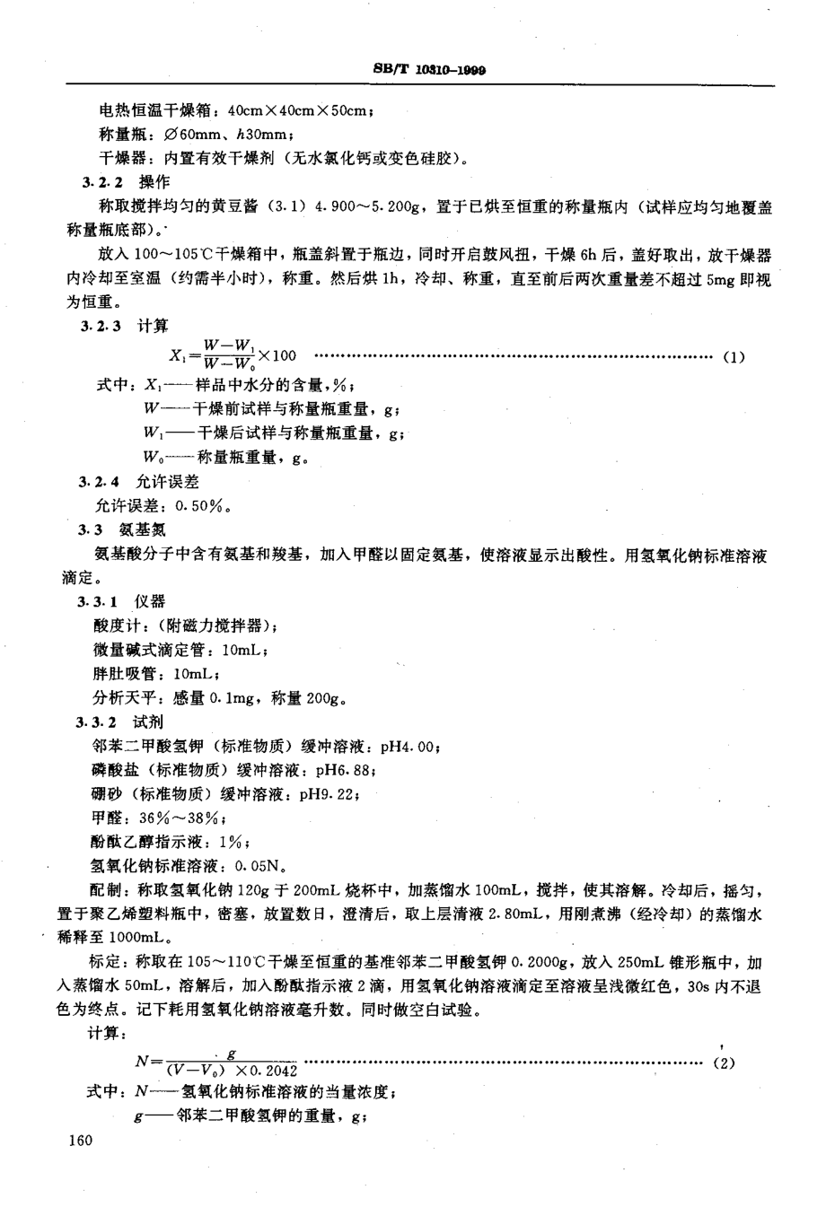 SBT 10310-1999 黄豆酱检验方法.pdf_第2页