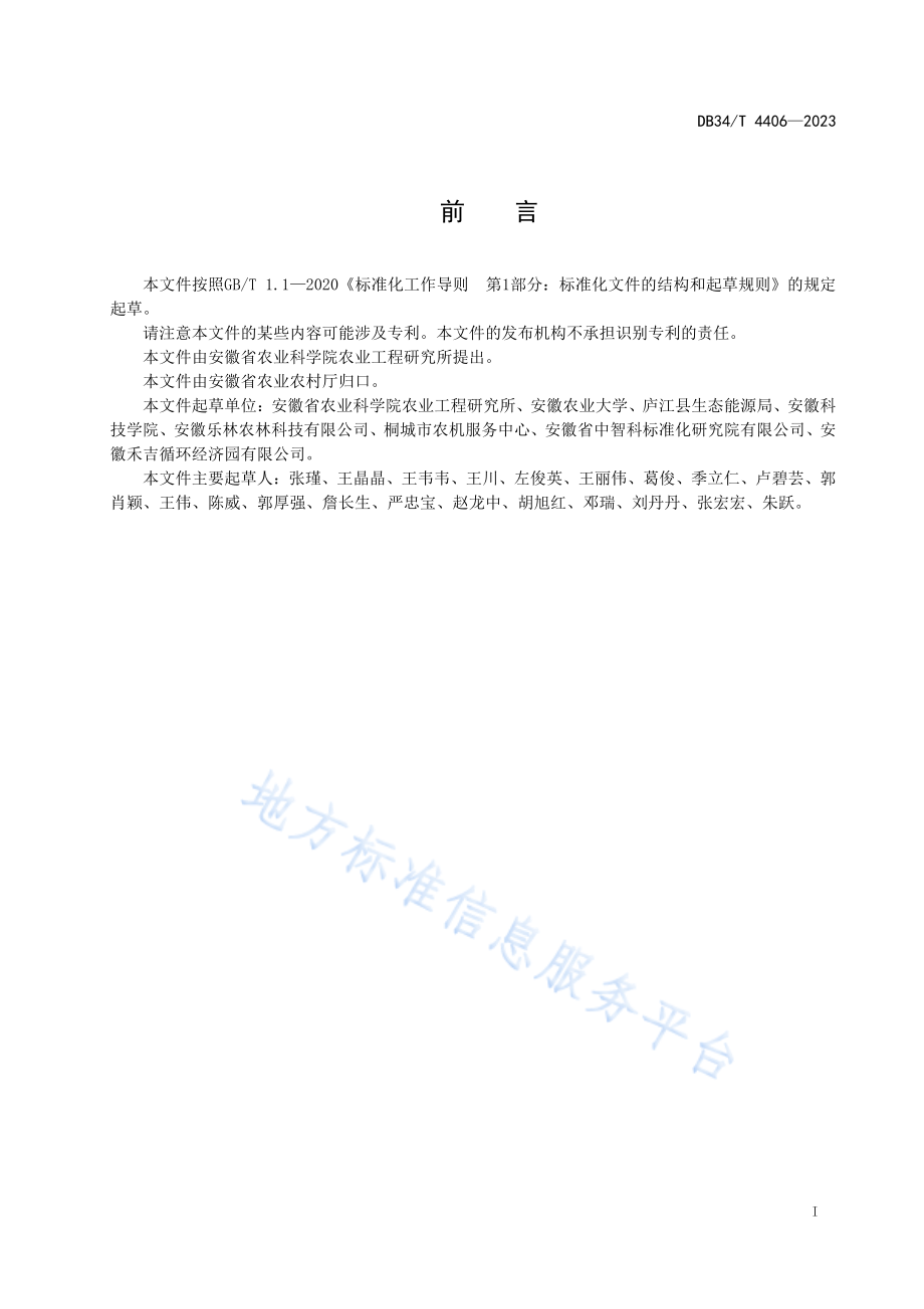 DB34T 4406-2023 农作物秸秆主要的原料化利用技术规范.pdf_第3页