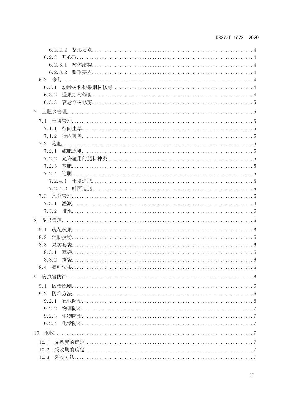 DB37T 1673-2020 桃优质丰产栽培技术规程.doc_第3页