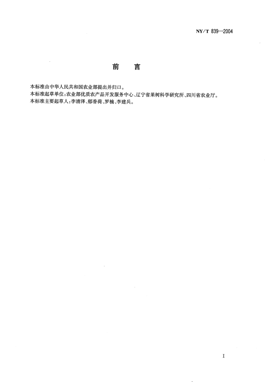 NYT 839-2004 鲜李.pdf_第2页