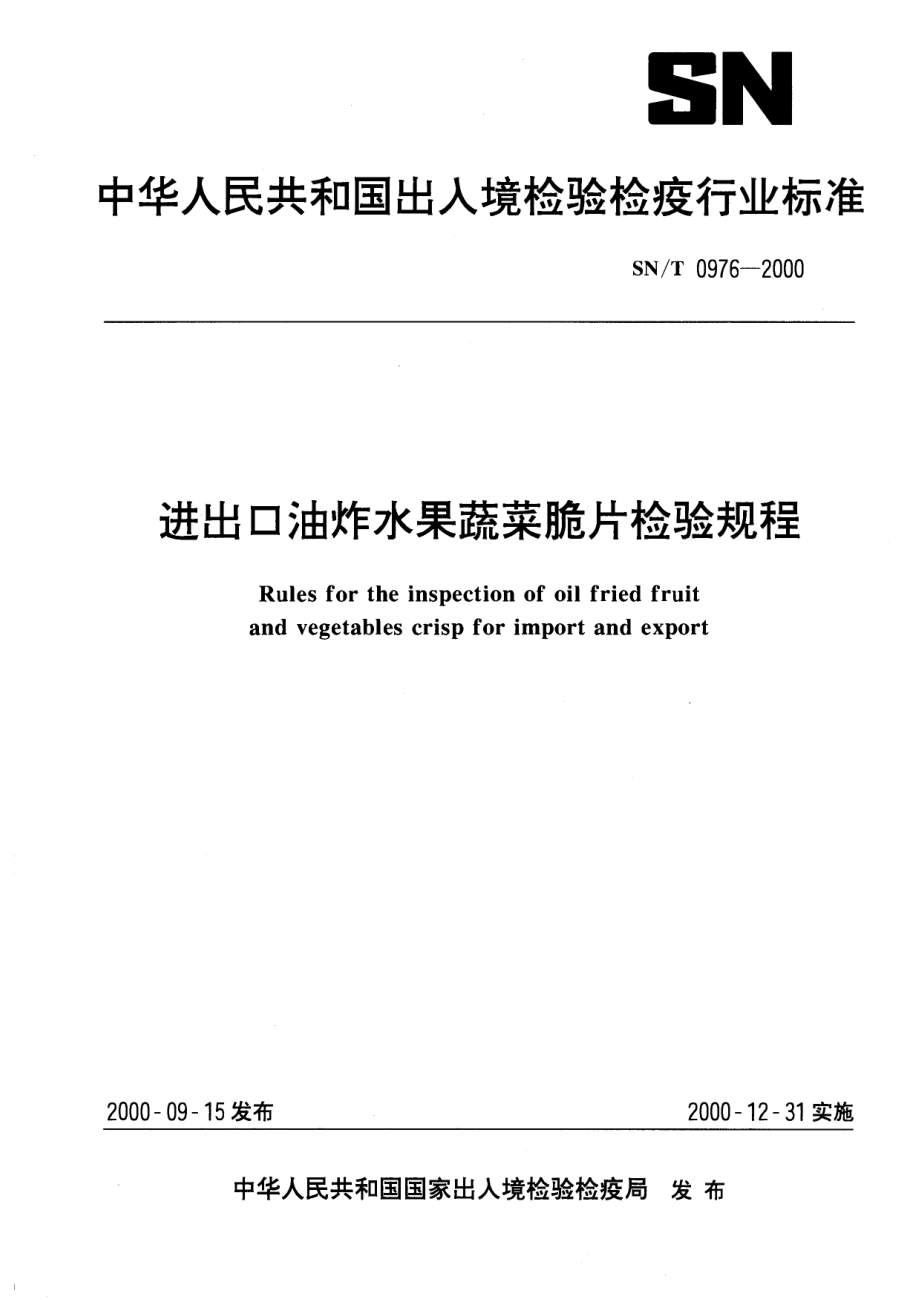 SNT 0976-2000 进出口油炸水果蔬菜脆片检验规程.pdf_第1页