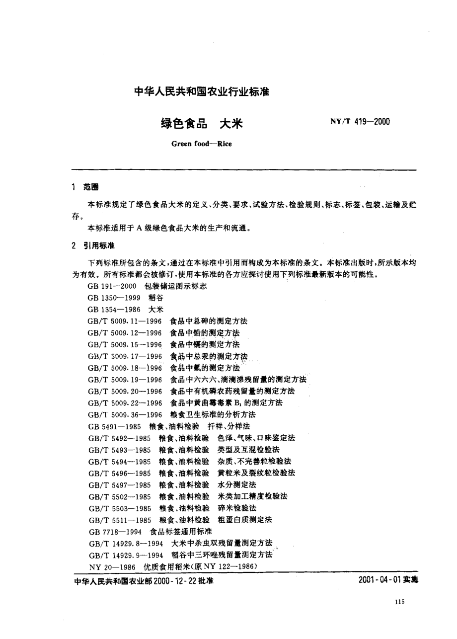 NYT 419-2000 绿色食品 大米.pdf_第2页