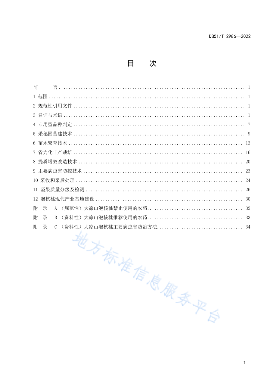 DB51T 2986-2022 大凉山泡核桃高效培育技术规程.pdf_第3页