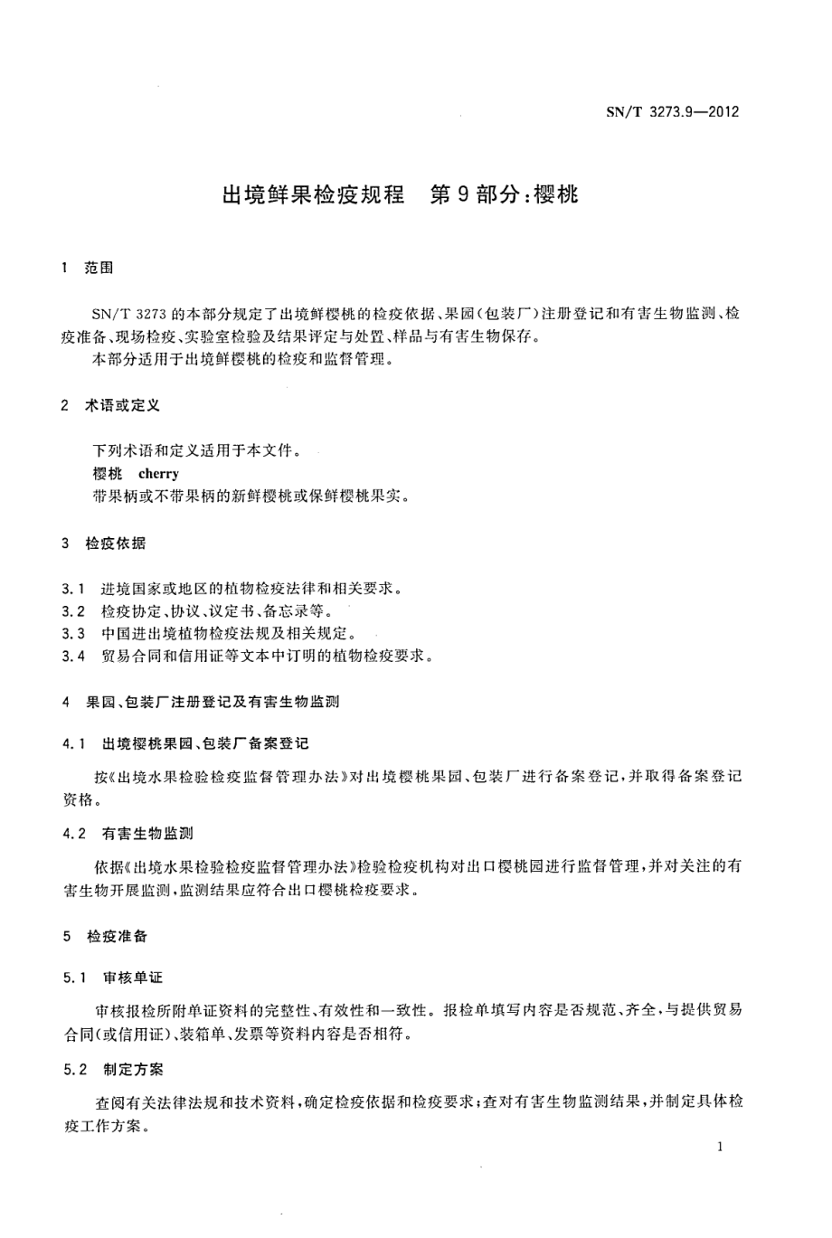 SNT 3273.9-2012 出境鲜果检疫规程 第9部分：樱桃.pdf_第3页