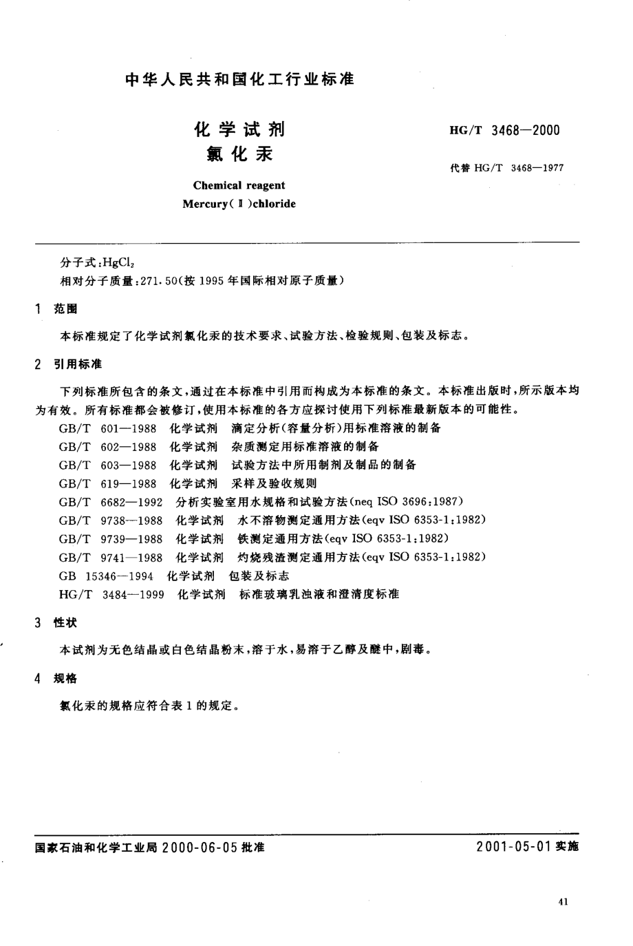 HGT 3468-2000 化学试剂 氯化汞.pdf_第3页