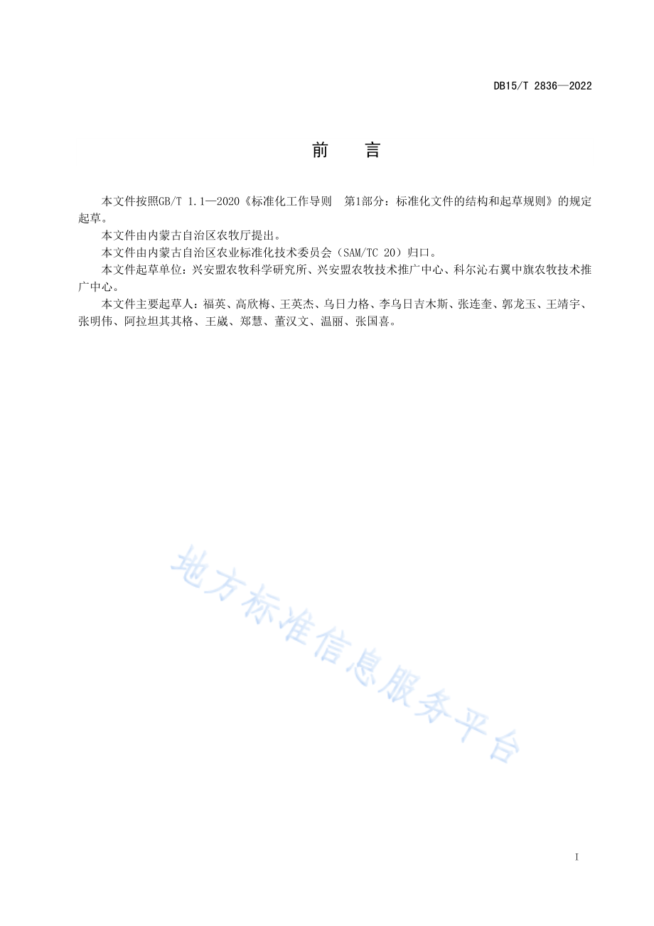 DB15T 2836-2022 大豆“兴豆7号”及栽培技术规程.pdf_第3页