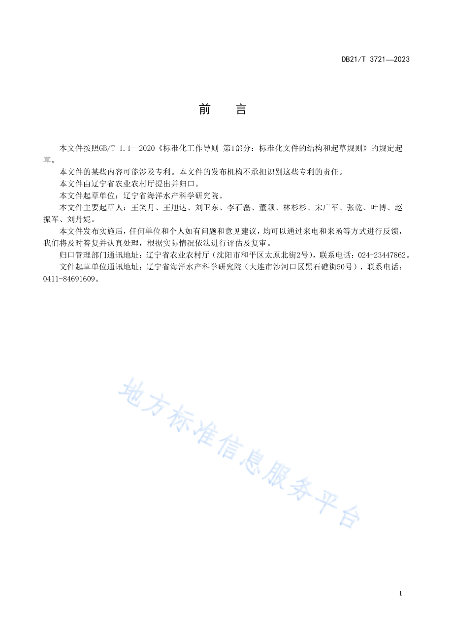 DB21T 3721-2023 海水底栖硅藻培养技术规程.pdf_第3页