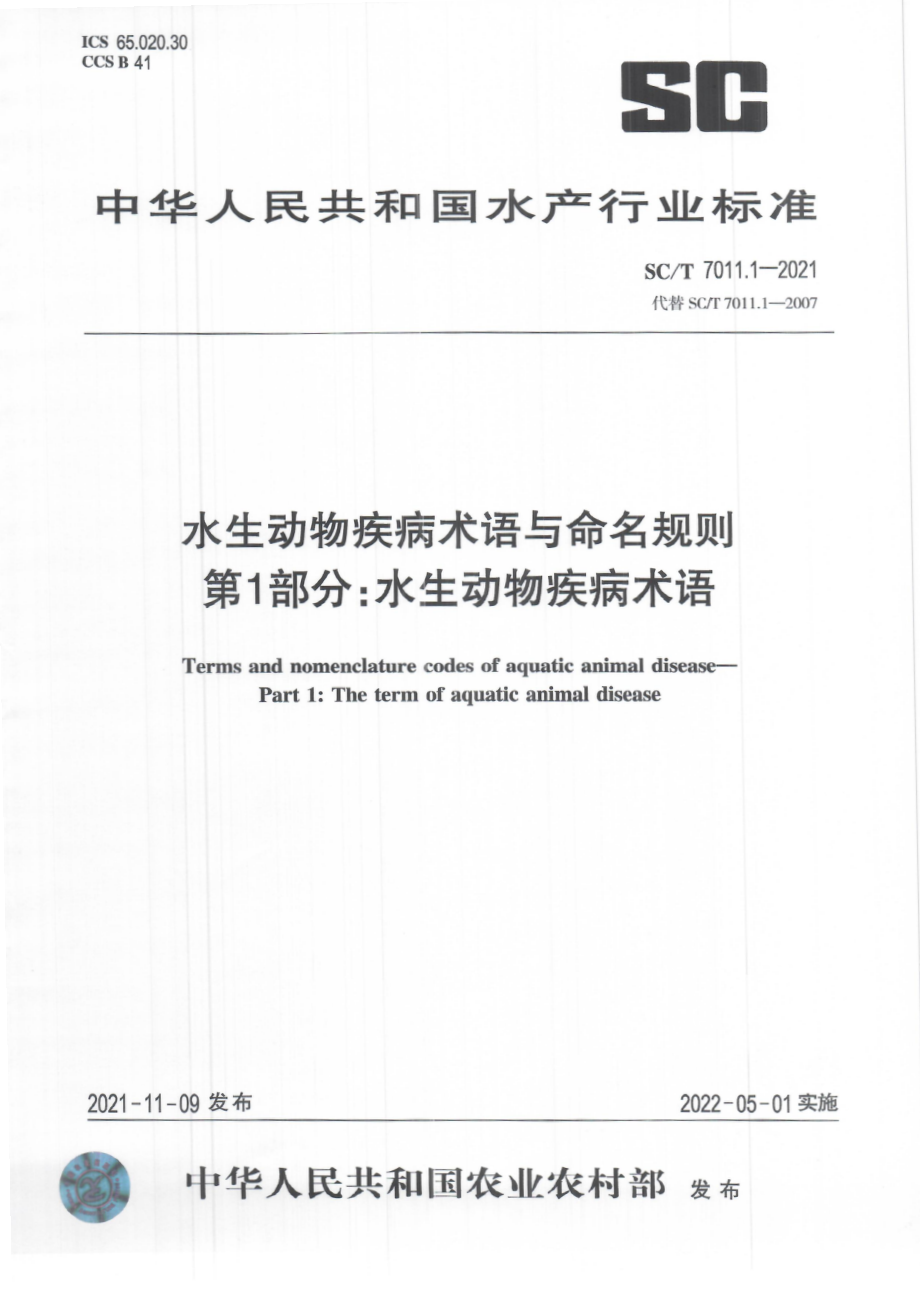 SCT 7011.1-2021 水生动物疾病术语与命名规则 第1部分水生动物疾病术语.pdf_第1页