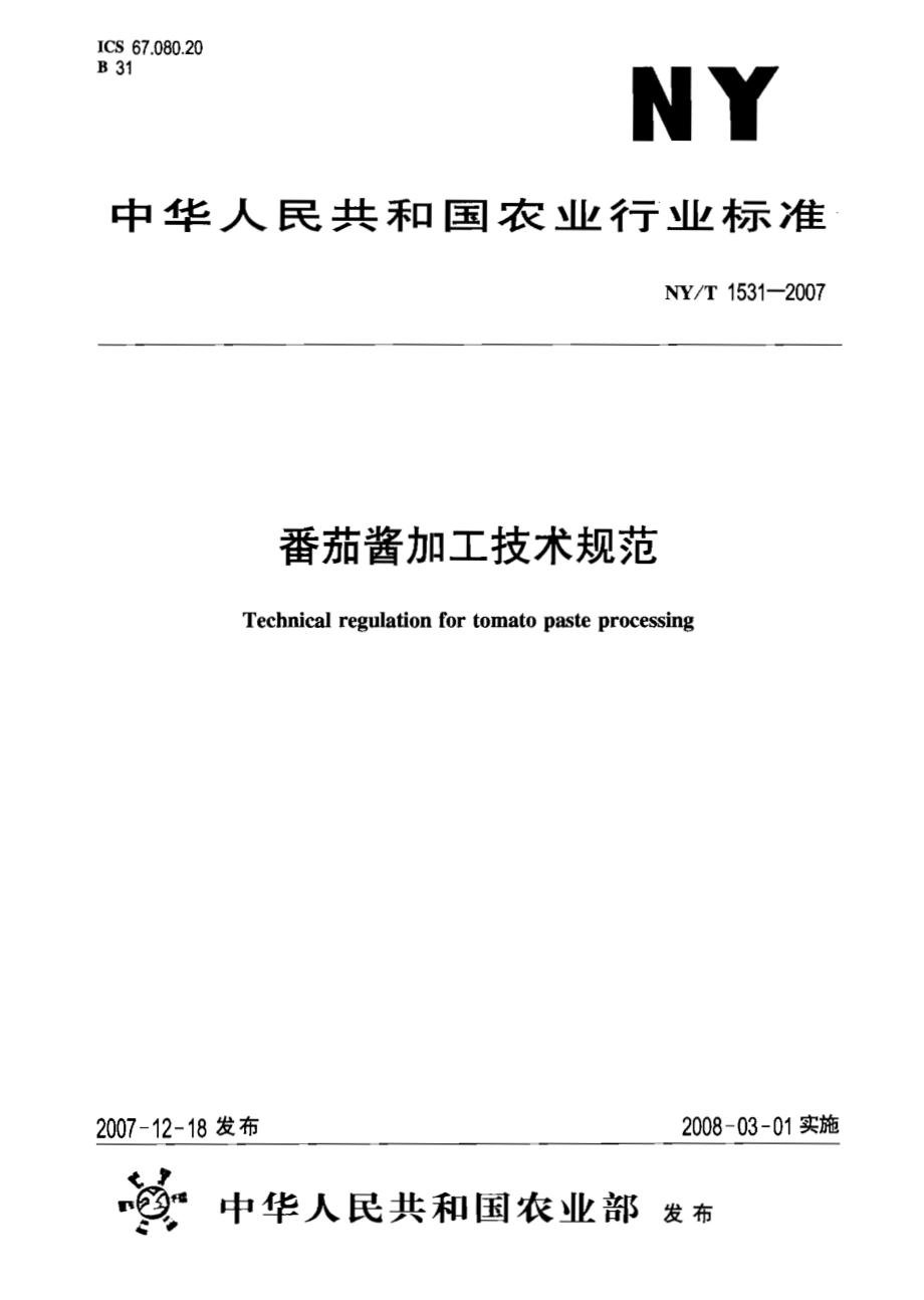 NYT 1531-2007 番茄酱加工技术规范.pdf_第1页