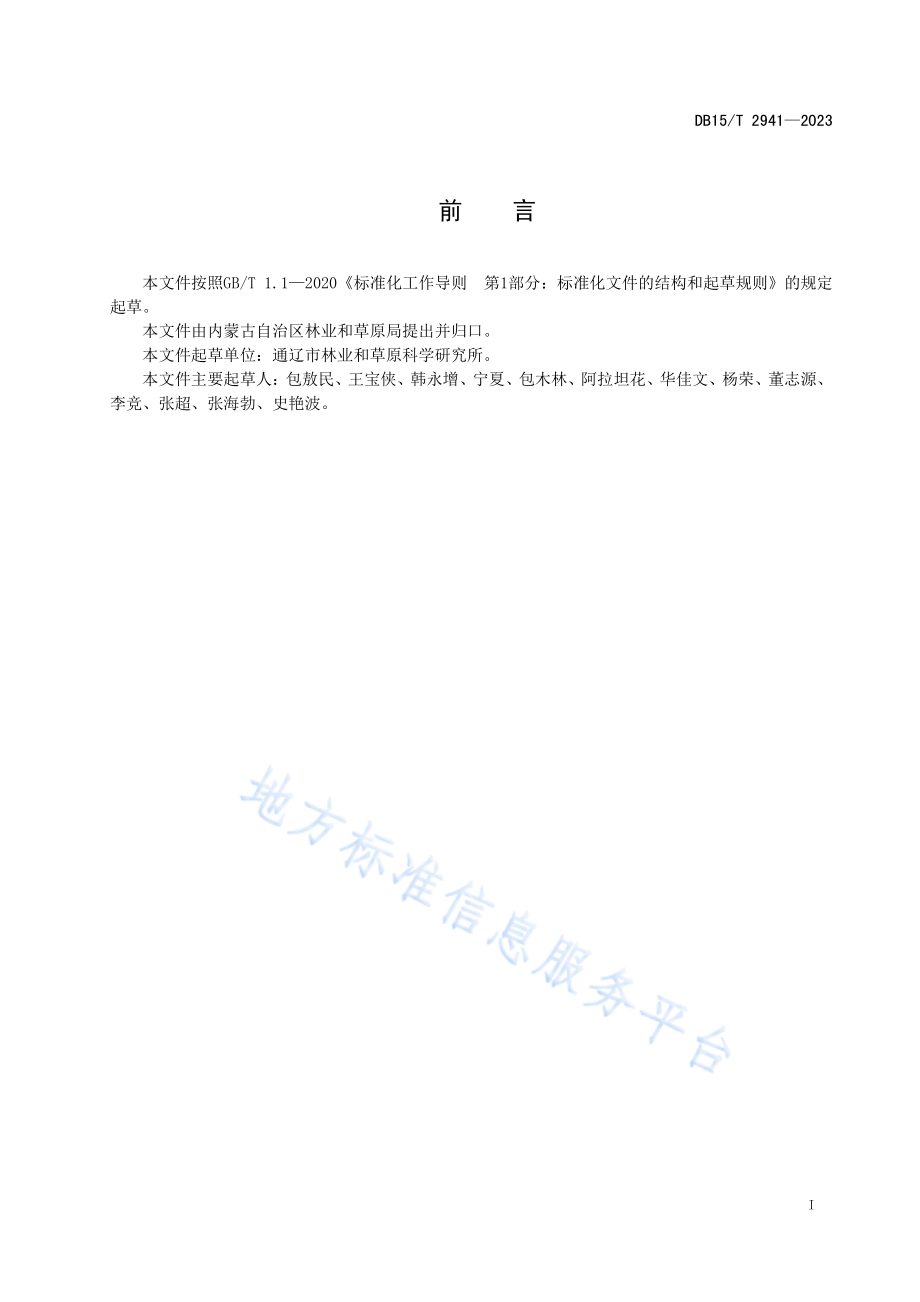 DB15T 2941-2023 塞外红苹果等级规格.pdf_第3页