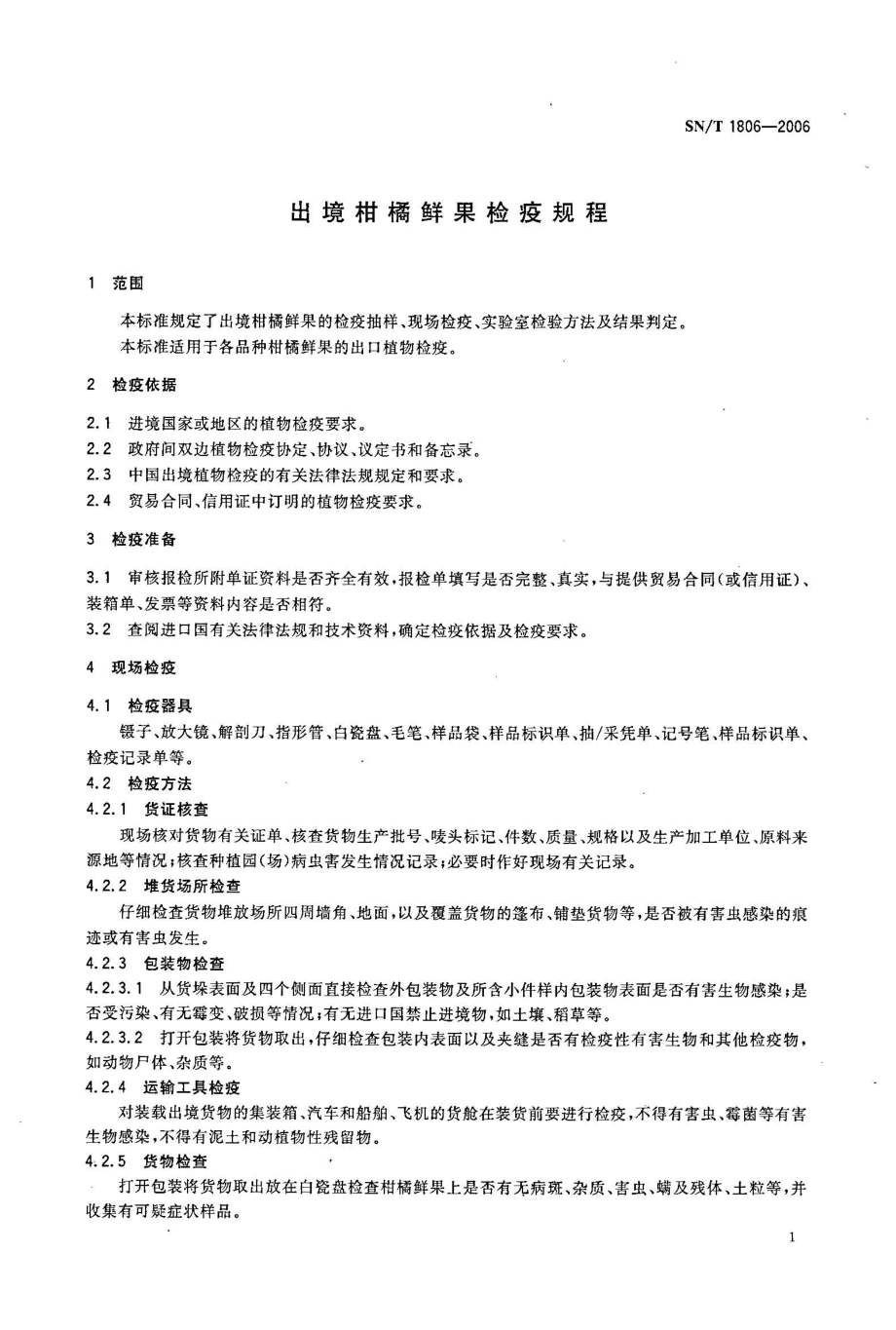 SNT 1806-2006 出境柑橘鲜果检疫规程.pdf_第3页