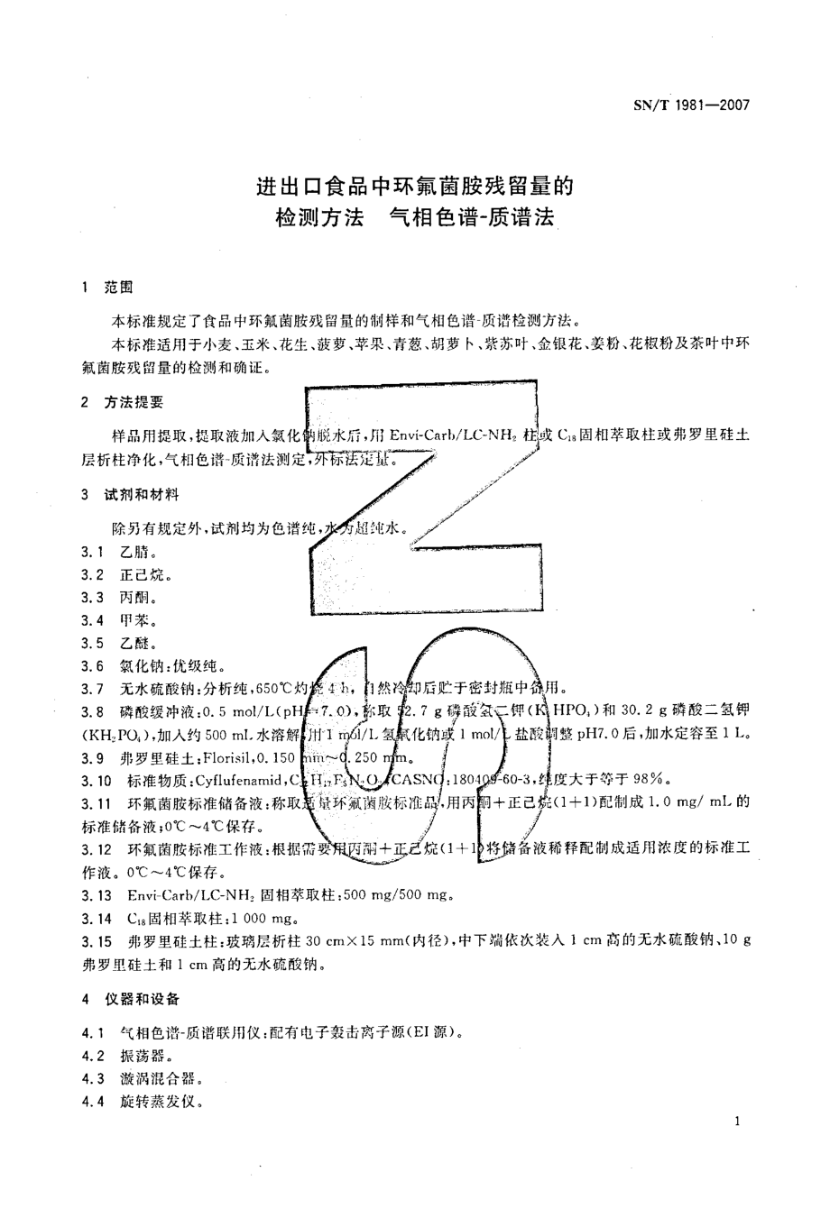 SNT 1981-2007 进出口食品中环氟菌胺残留量的检测方法 气相色谱-质谱法.pdf_第3页