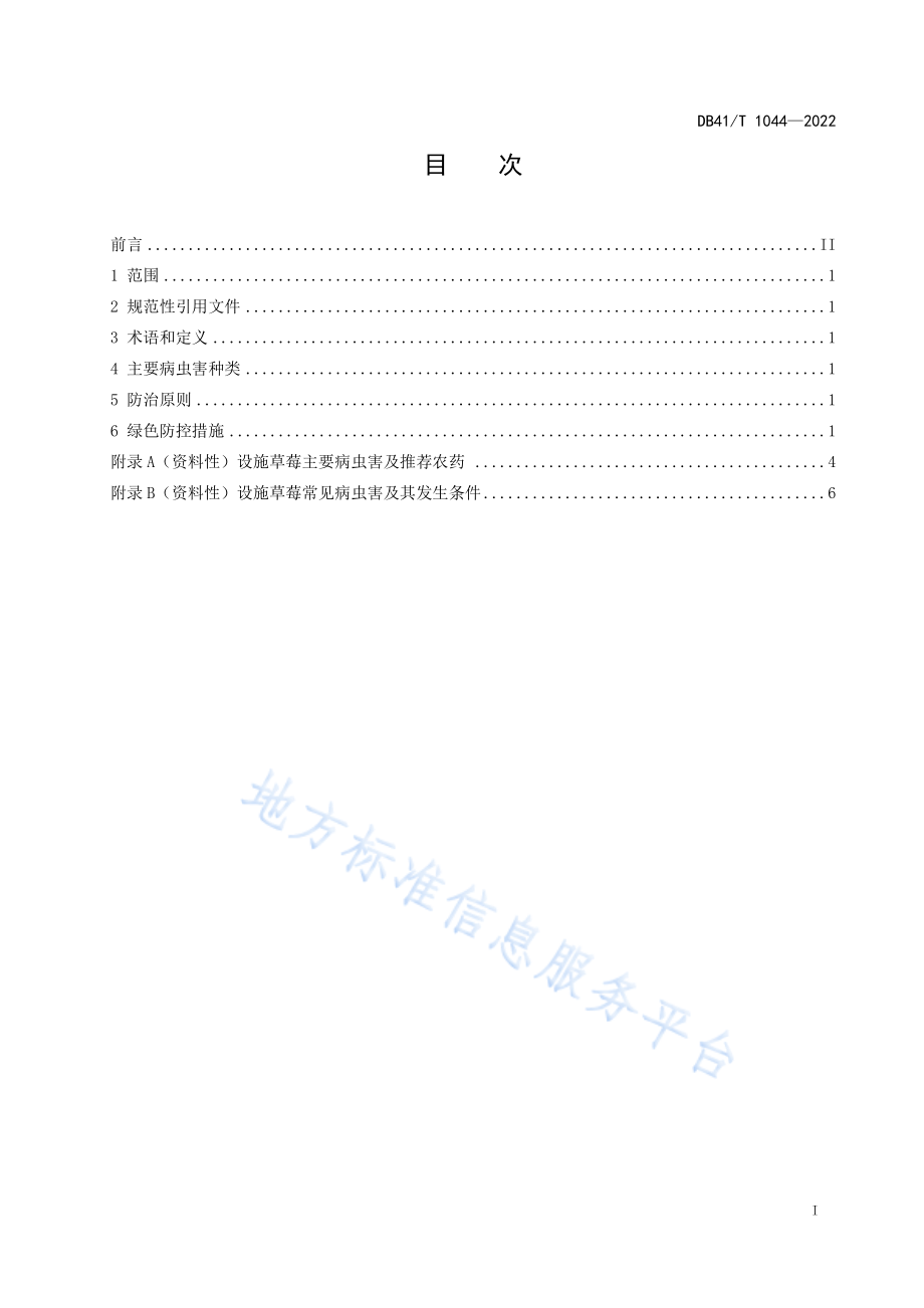 DB41T 1044-2022 设施草莓病虫害绿色防控技术规范.pdf_第3页