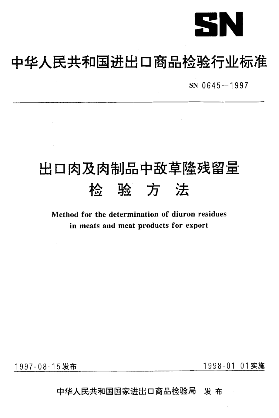 SN 0645-1997 出口肉及肉制品中敌草隆残留量检验方法.pdf_第1页