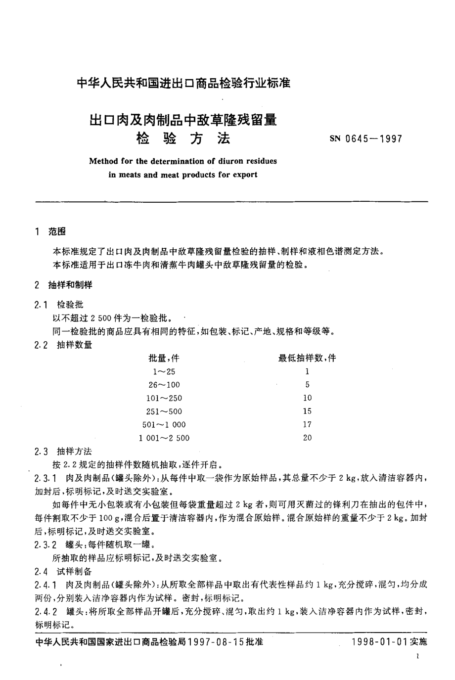 SN 0645-1997 出口肉及肉制品中敌草隆残留量检验方法.pdf_第3页