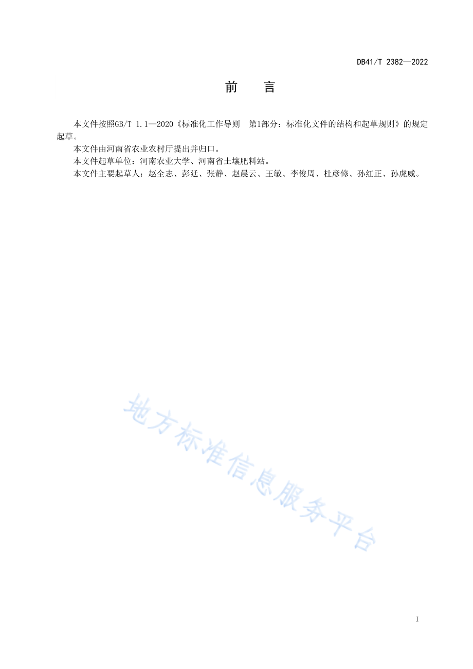 DB41T 2382-2022 豫南稻区粮饲型再生稻栽培技术规程.pdf_第3页