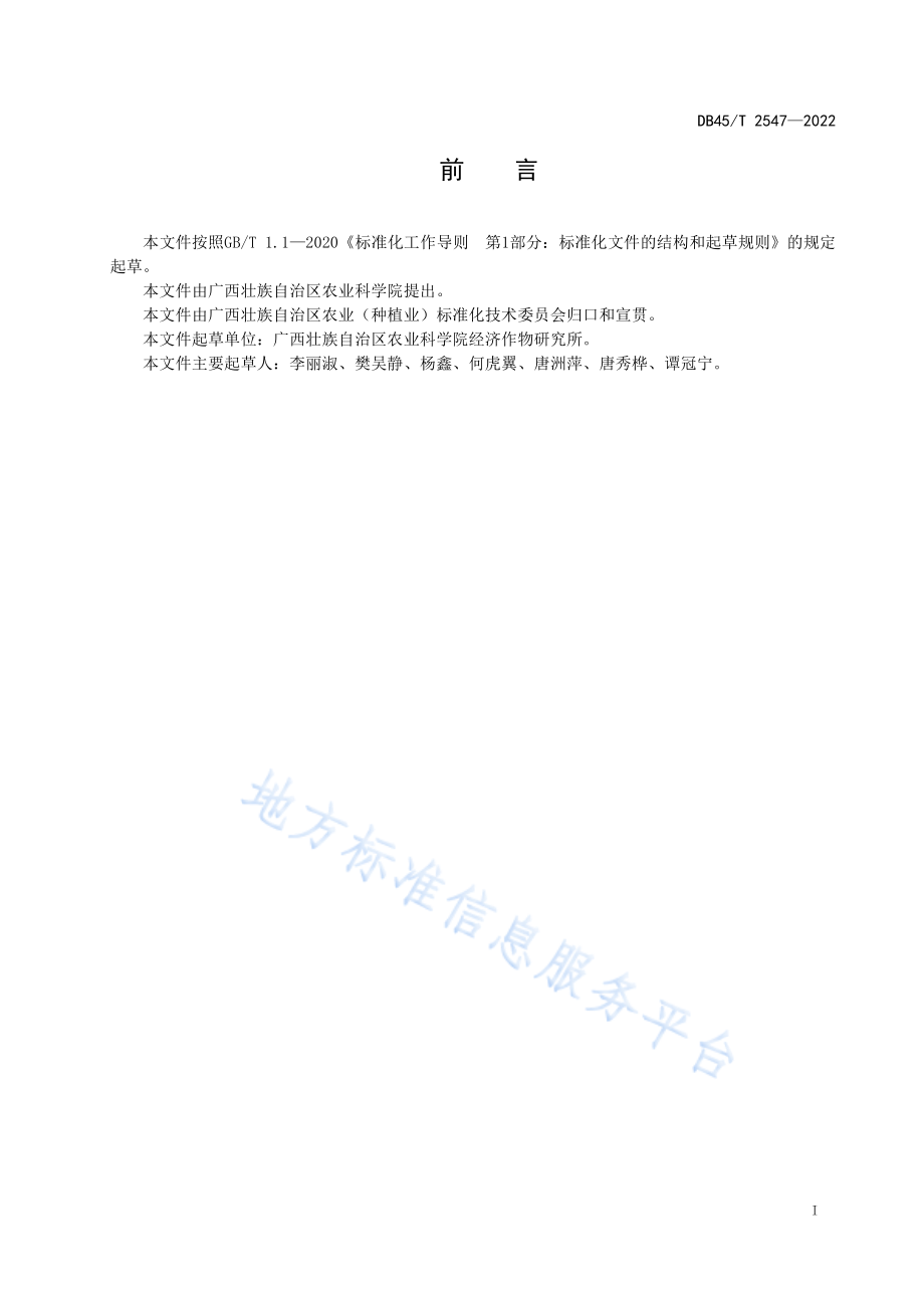 DB45T 2547-2022 幼龄柑橘果园套种马铃薯栽培技术规程.pdf_第3页