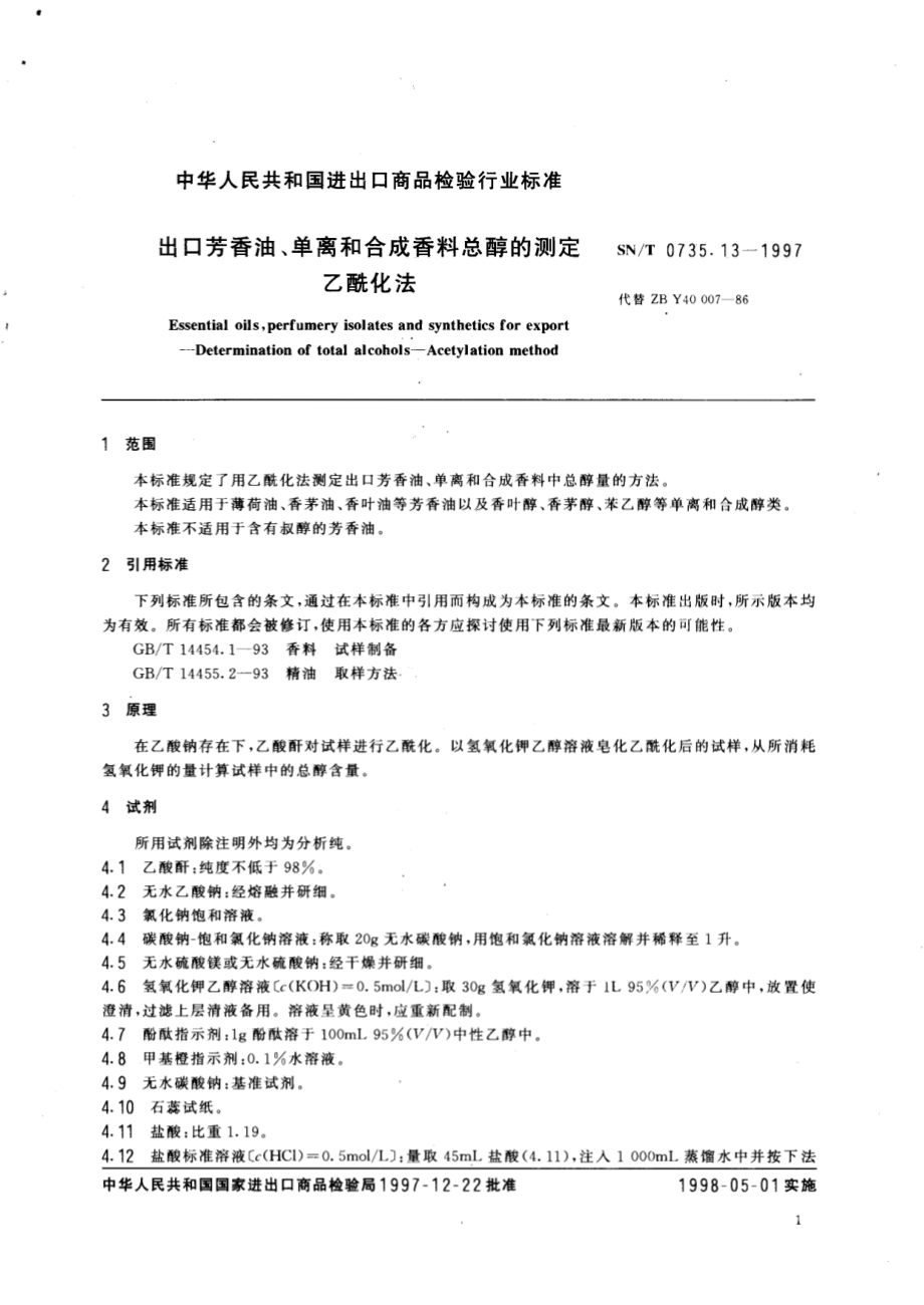 SNT 0735.13-1997 出口芳香油、单离和合成香料总醇的测定乙酰化法.pdf_第3页