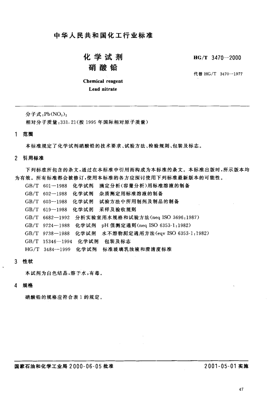 HGT 3470-2000 化学试剂 硝酸铅.pdf_第3页