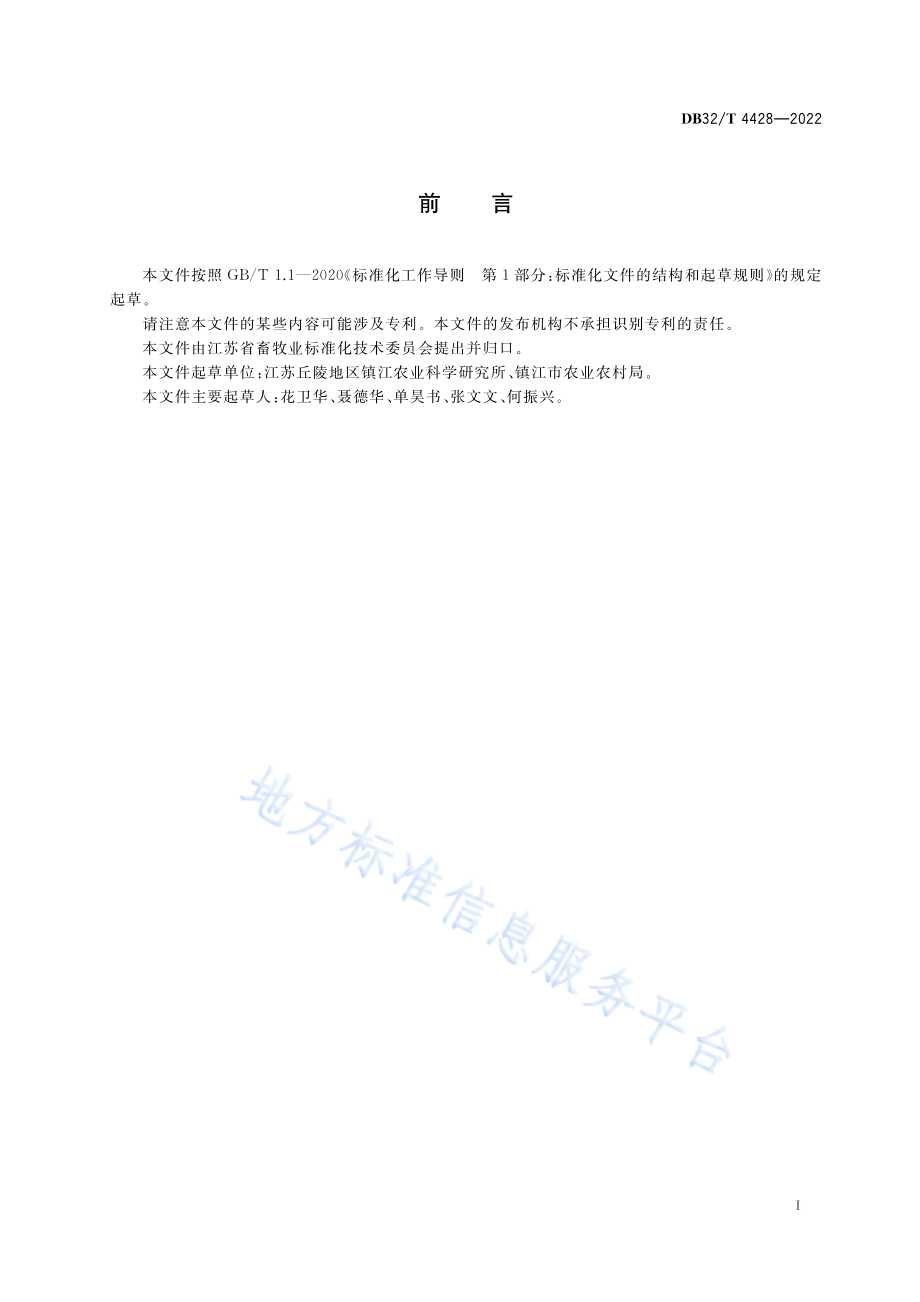 DB32T 4428-2022 奶山羊饲养技术规程.pdf_第2页