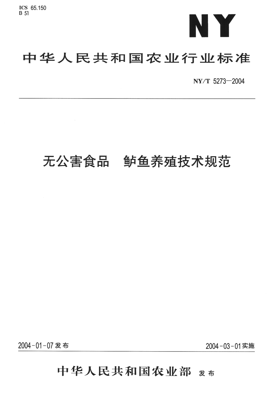 NYT 5273-2004 无公害食品 鲈鱼养殖技术规范.pdf_第1页