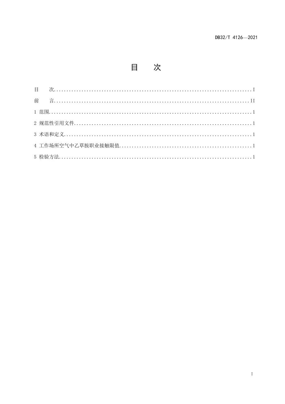 DB32T 4126-2021 工作场所空气中乙草胺职业接触限值及检测技术规程.doc_第2页