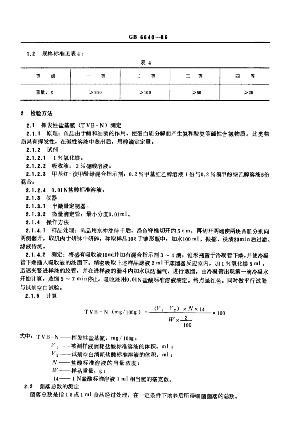 SCT 3104-1986 鲜蓝圆.pdf_第2页