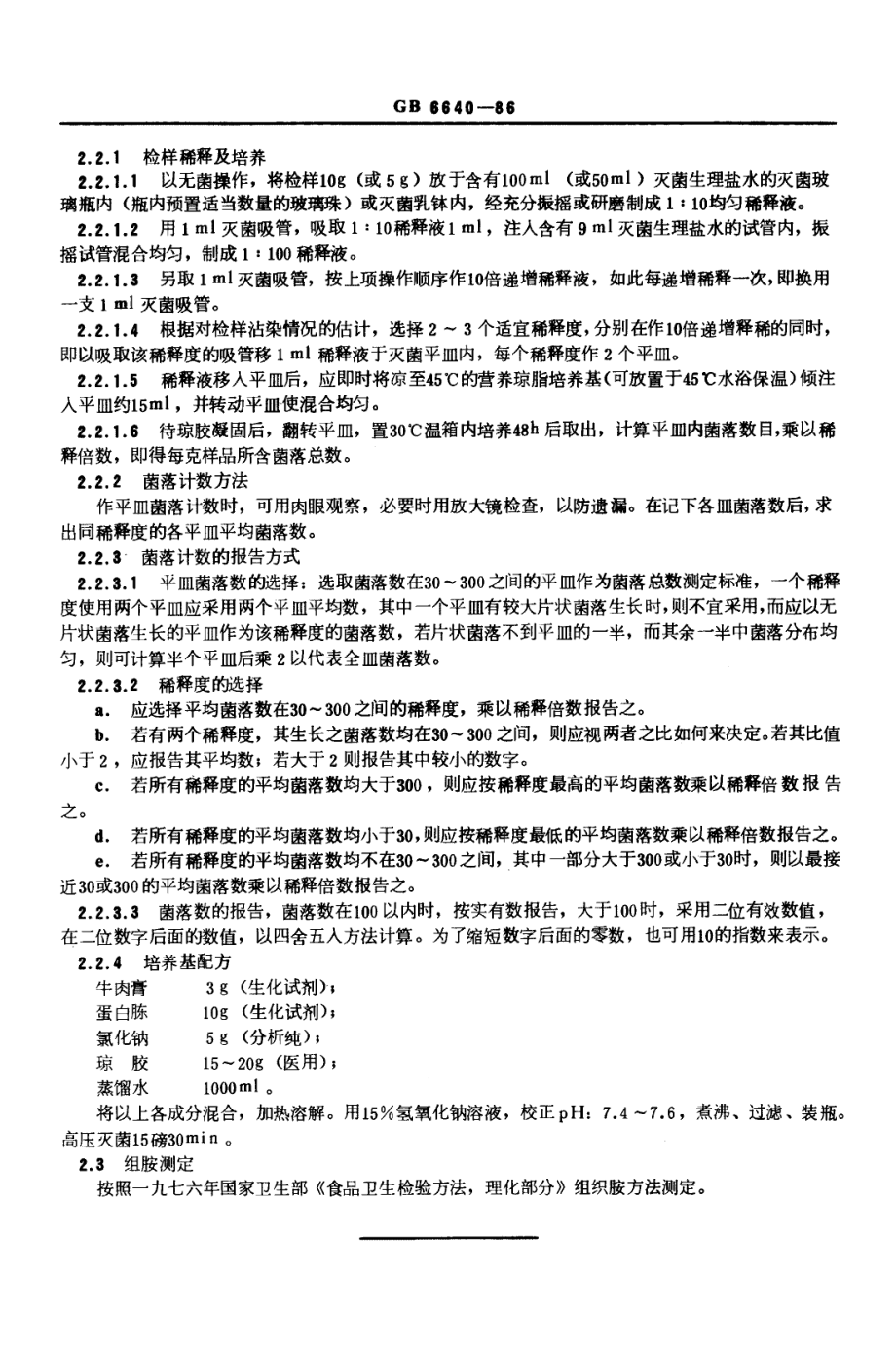 SCT 3104-1986 鲜蓝圆.pdf_第3页