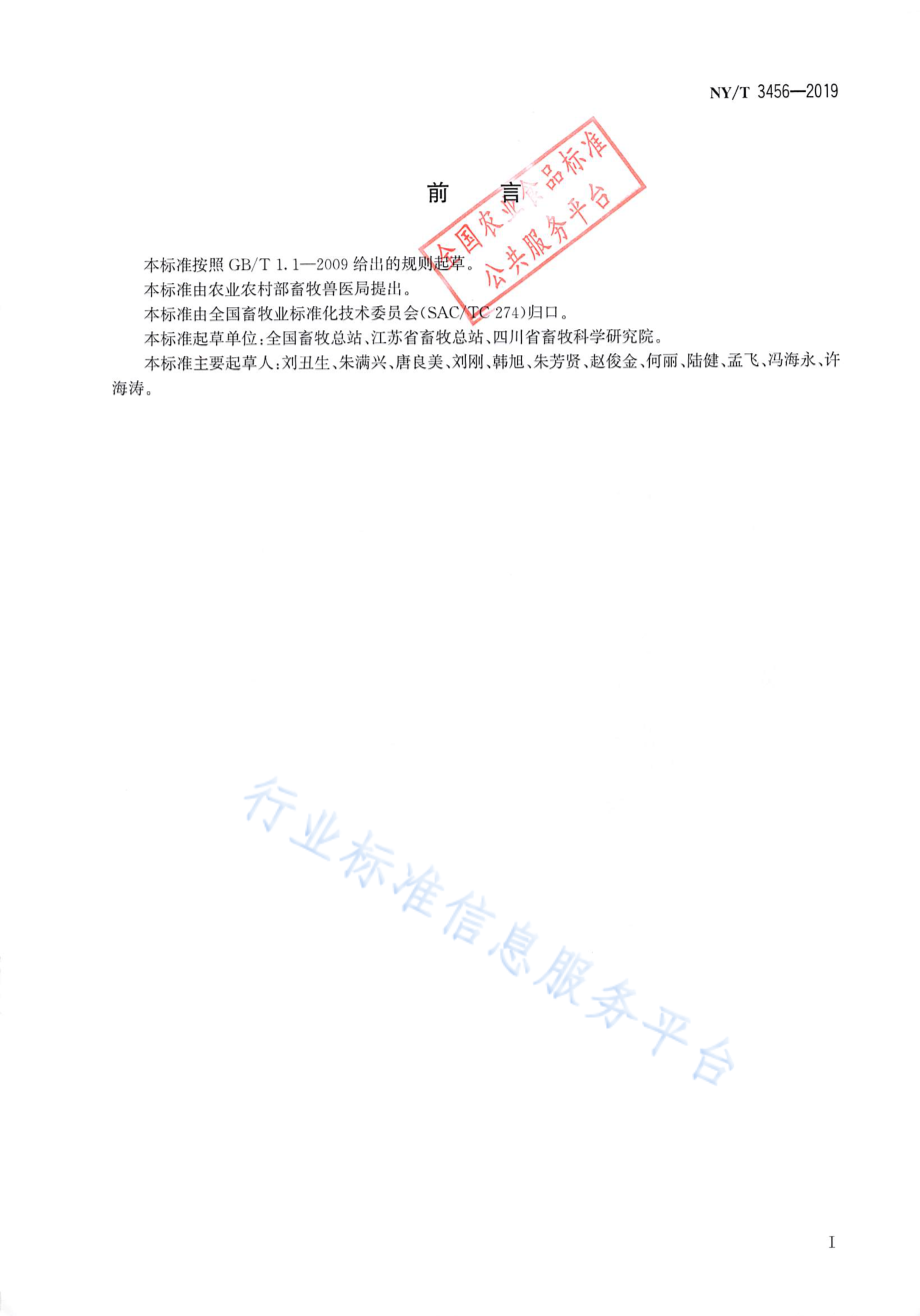 NYT 3456-2019 家畜遗传资源保种场保种技术规范 第7部分：家兔.pdf_第2页