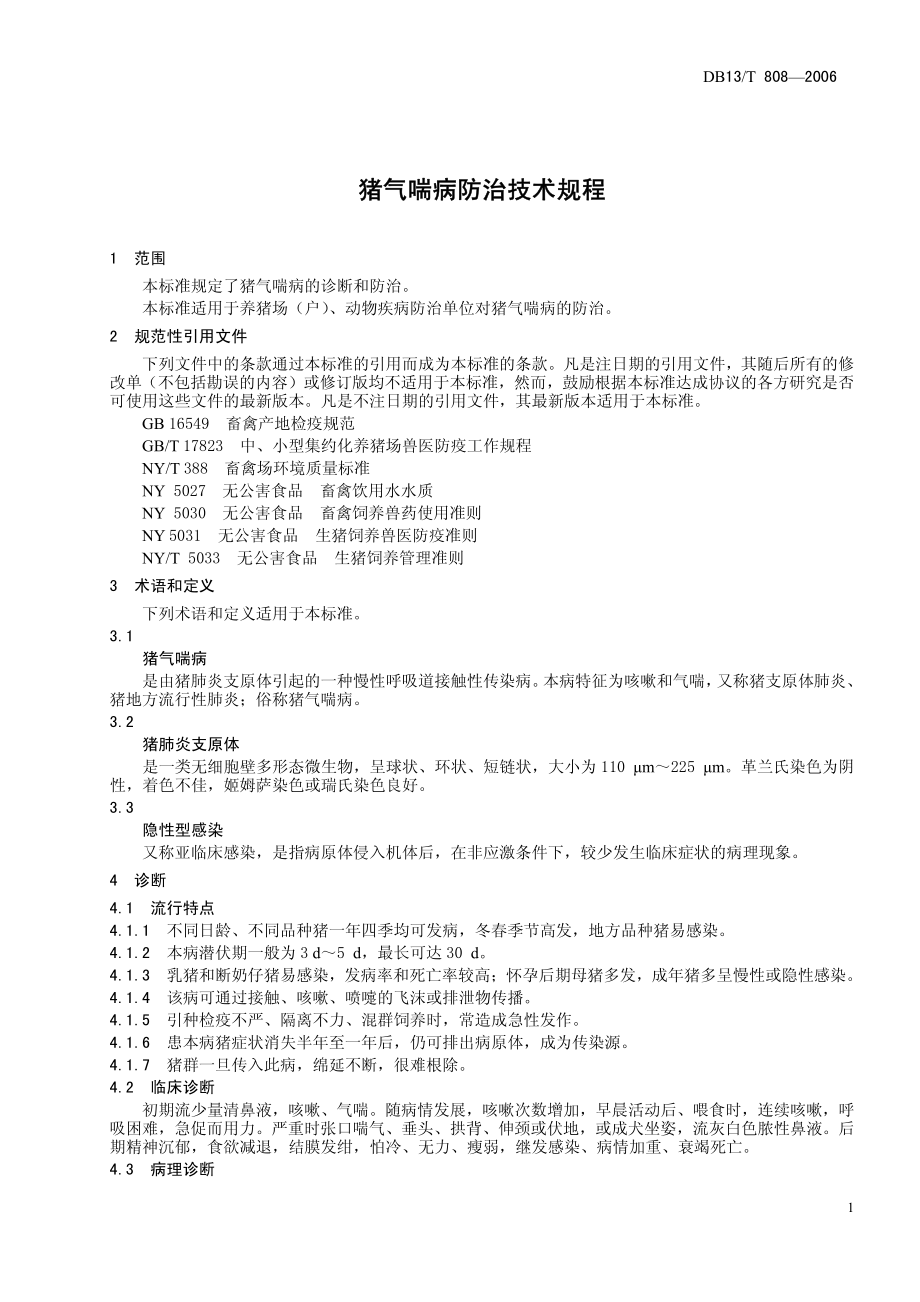 DB13T 808-2006 猪气喘病防治技术规程.pdf_第3页