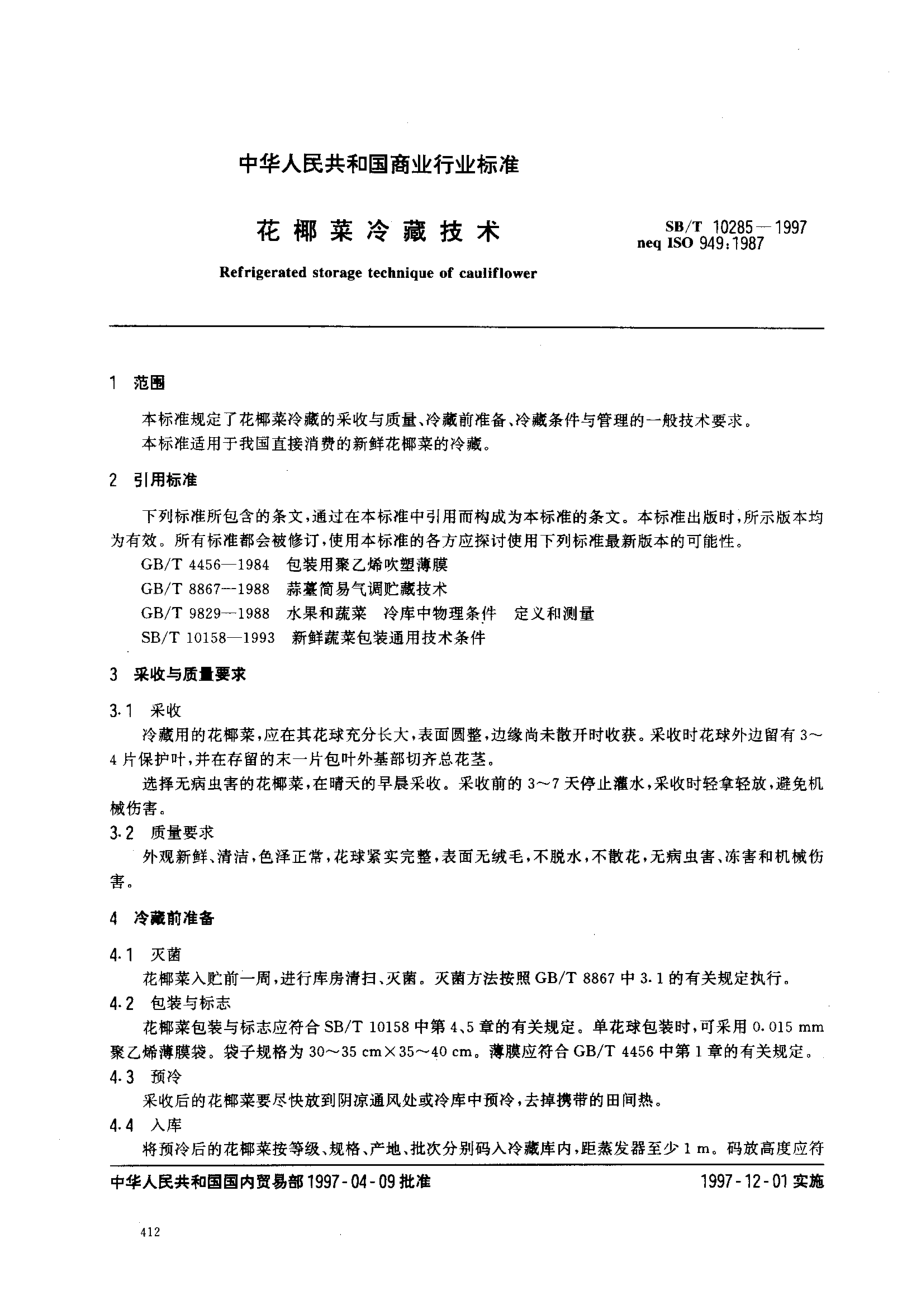 SBT 10285-1997 花椰菜冷藏技术.pdf_第2页