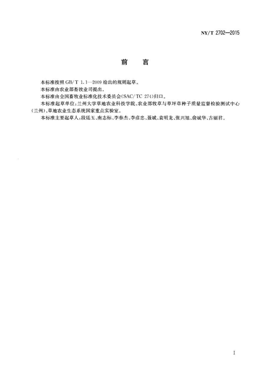 NYT 2702-2015 紫花苜蓿主要病害防治技术规程.pdf_第2页