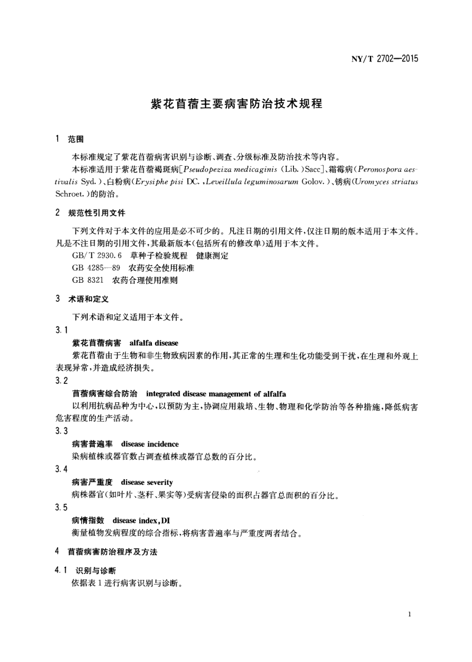 NYT 2702-2015 紫花苜蓿主要病害防治技术规程.pdf_第3页