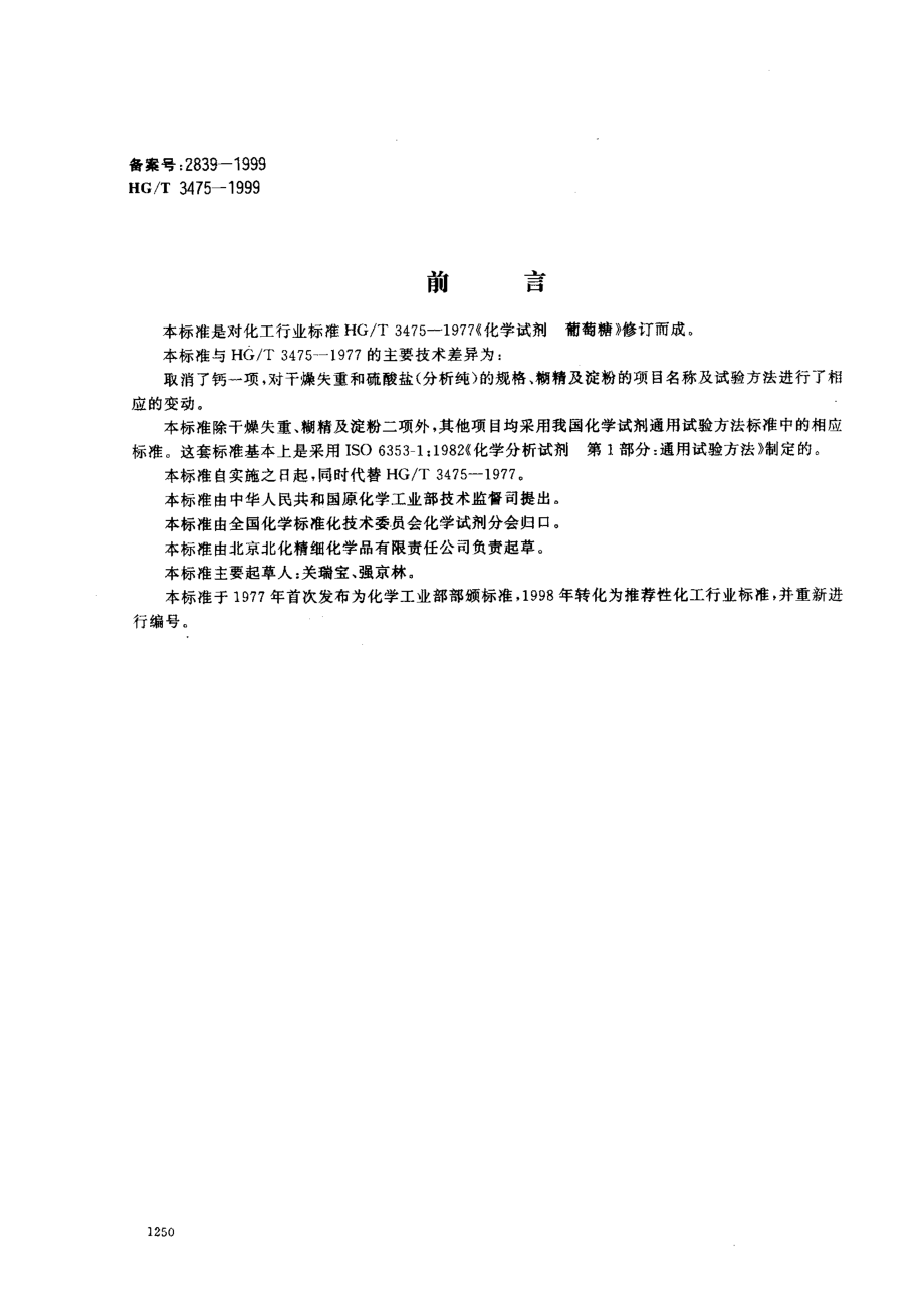 HGT 3475-1999 化学试剂 葡萄糖.pdf_第1页