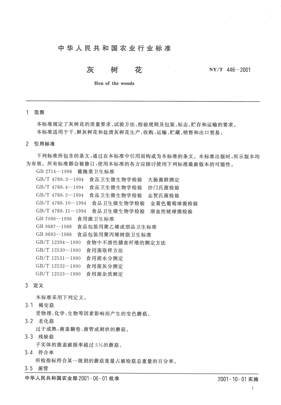 NYT 446-2001 灰树花.pdf_第3页