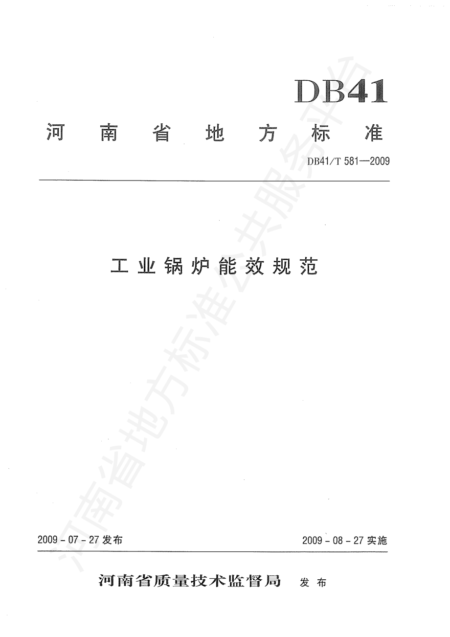 DB41T 581-2009 工业锅炉能效规范.pdf_第1页