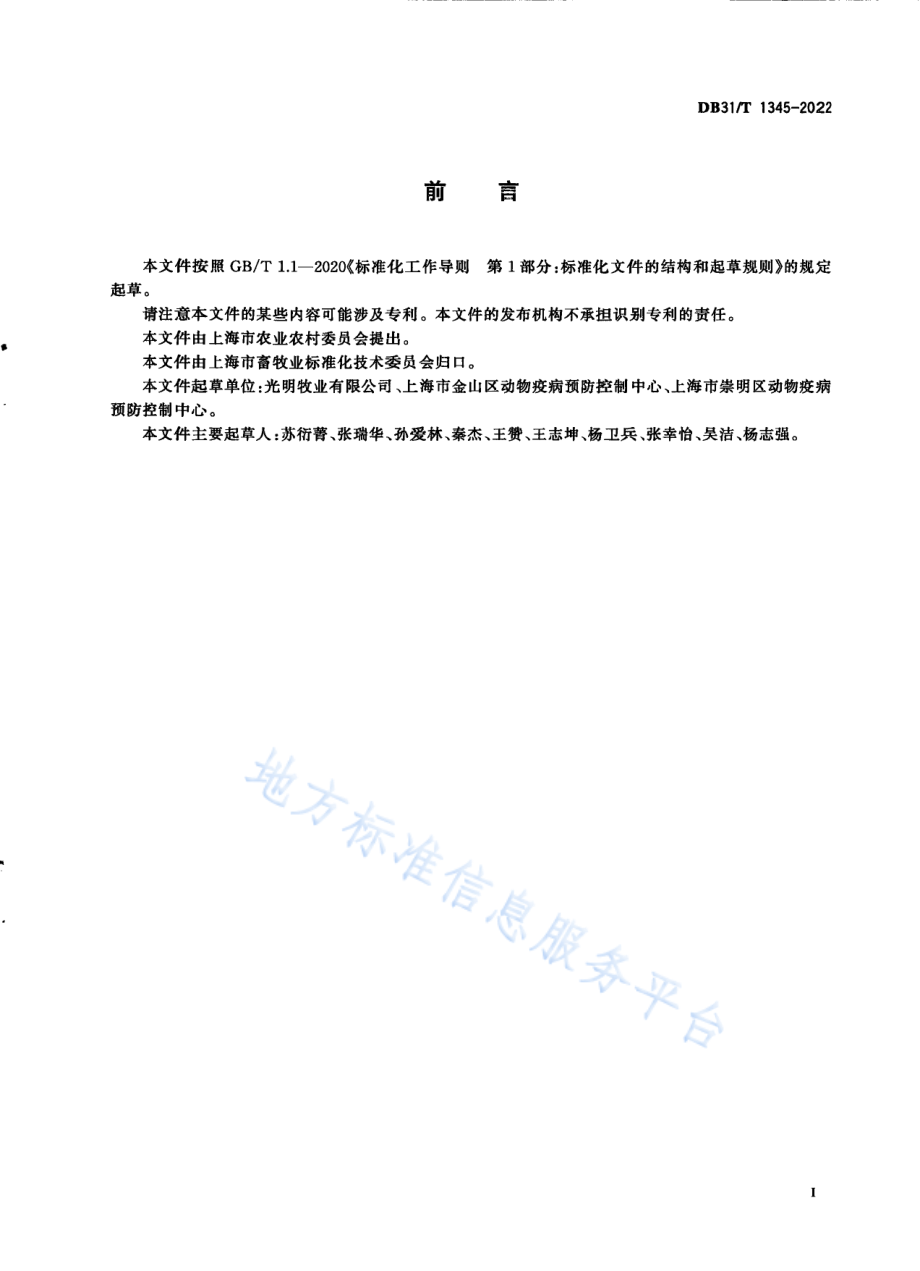 DB31T 1345-2022 荷斯坦奶牛蹄病防治技术规范.pdf_第3页