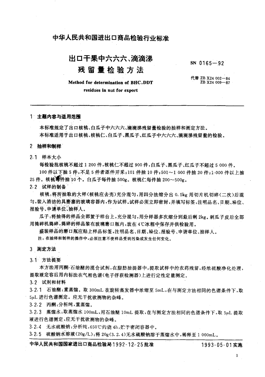 SN 0165-1992 出口干果中六六六、滴滴涕残留量检验方法.pdf_第2页