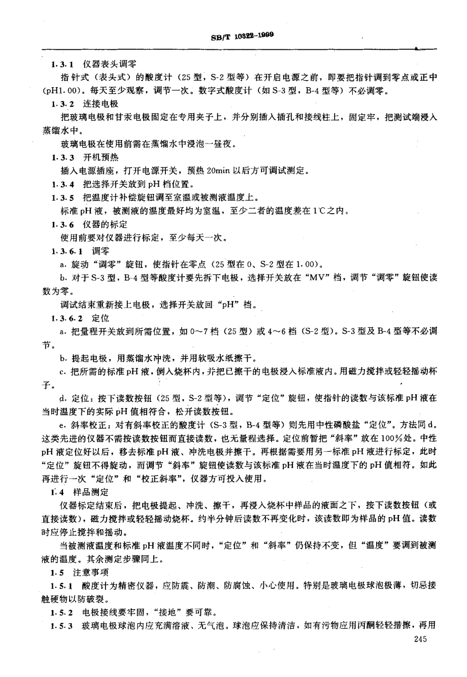 SBT 10322-1999 pH测定法.pdf_第2页