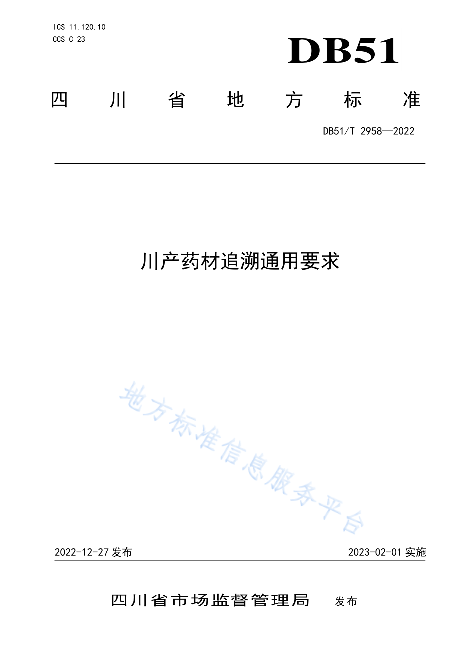 DB51T 2958-2022 川产药材追溯通用要求.pdf_第1页