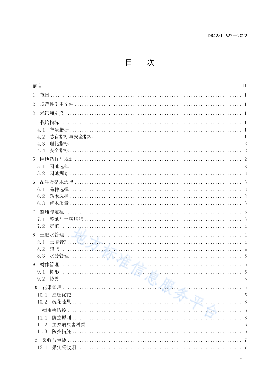 DB42T 622-2022 红肉桃生产技术规程.pdf_第2页