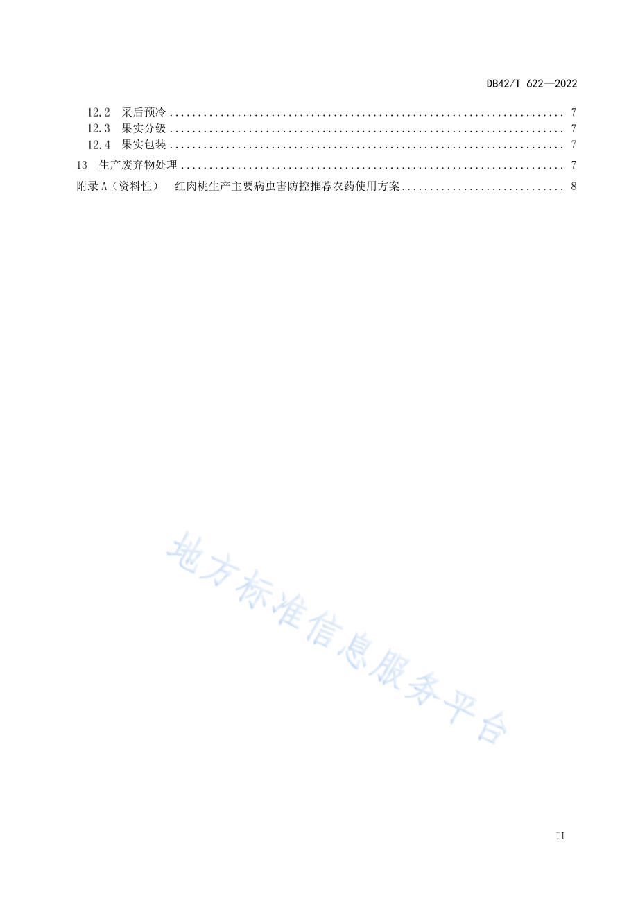 DB42T 622-2022 红肉桃生产技术规程.pdf_第3页