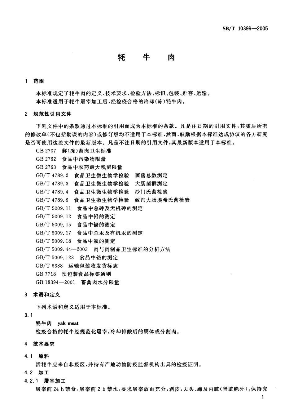 SBT 10399-2005 牦牛肉.pdf_第3页